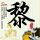 原版博洛尼亚音乐学院文凭学位【degxx.com】